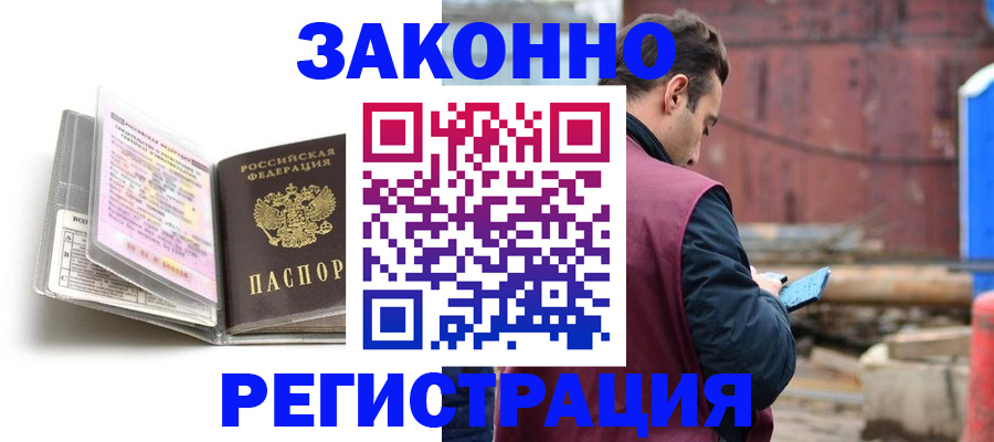 прописка регистрация в Воркуте