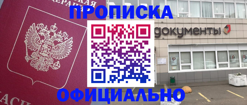 прописка регистрация в Воркуте